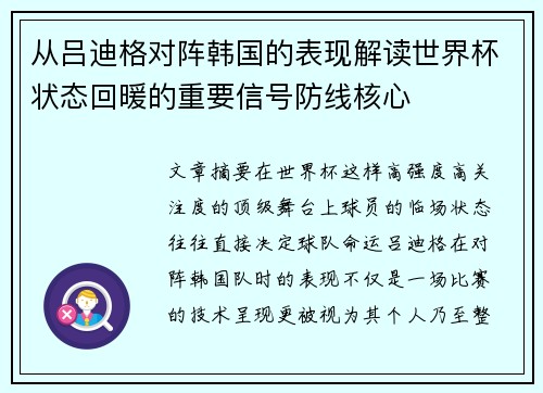 从吕迪格对阵韩国的表现解读世界杯状态回暖的重要信号防线核心 从吕迪格对阵韩国的表现解读世界杯状态回暖的重要信号防线核心