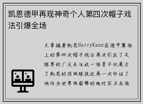 凯恩德甲再现神奇个人第四次帽子戏法引爆全场