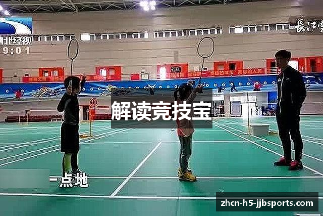 解读竞技宝